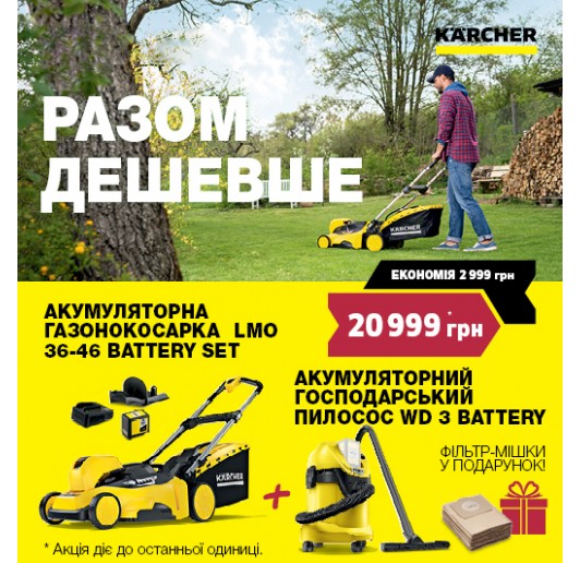 Эксклюзивный комплект для уборки приусадебного участка от Чисто-Керхер!