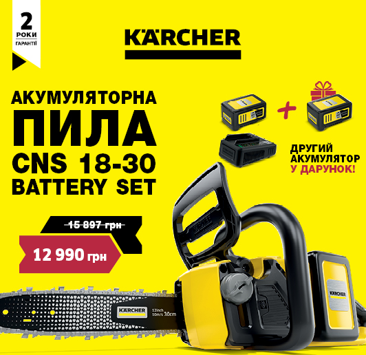Ещё один аккумулятор в подарок при покупке комплекта пила + аккумулятор CNS 18-30 Battery Set!