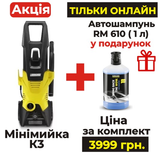 Чистим автомобиль с минимойкой K3!