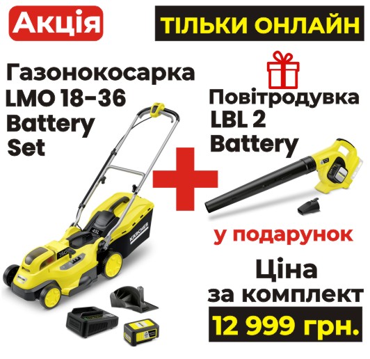 При покупке газонокосилки LMO 18-36 Battery Set - воздуходувка LBL 2 в подарок!