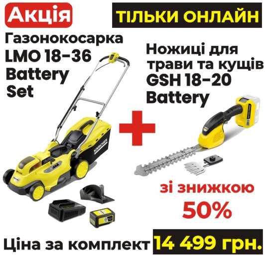 Идеально ухоженный газон с набором аккумуляторной техники от Karcher!