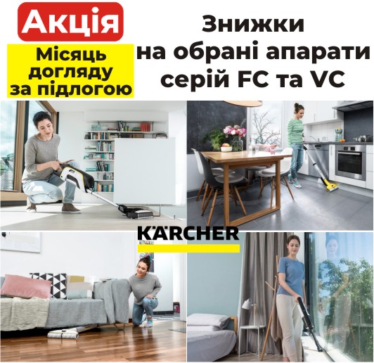 Месяц ухода за полом