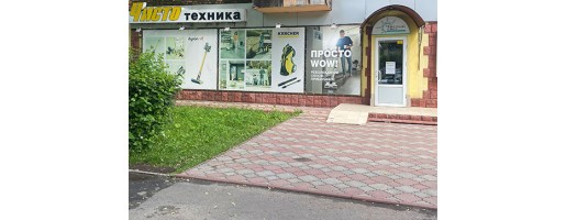 Магазин техники Karcher в Виннице